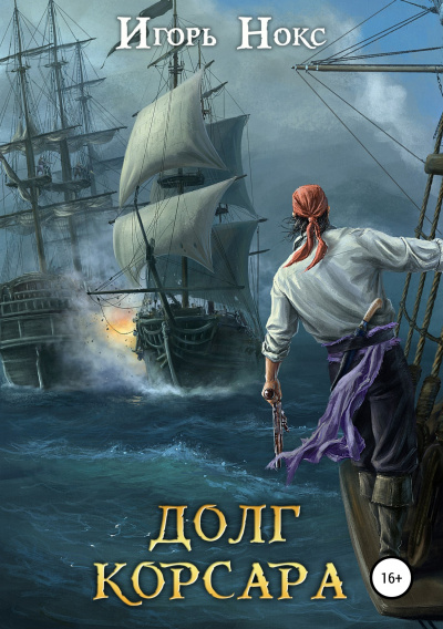 Остров судьбы - Игорь Нокс - Лучшие аудиокниги слушать онлайн бесплатно Новые аудиокниги mp3 (мп3) на сайте mp3-knigi-audio.com