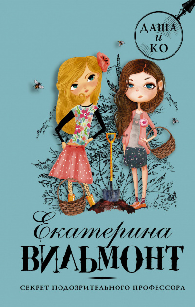 Секрет подозрительного профессора - Екатерина Вильмонт - Лучшие аудиокниги слушать онлайн бесплатно Новые аудиокниги mp3 (мп3) на сайте mp3-knigi-audio.com