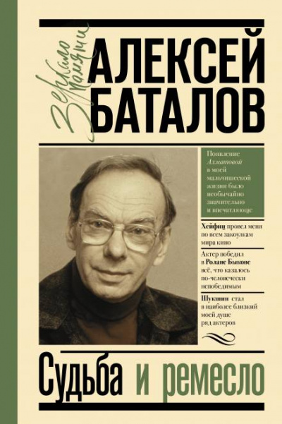 Судьба и ремесло - Алексей Баталов - Лучшие аудиокниги слушать онлайн бесплатно Новые аудиокниги mp3 (мп3) на сайте mp3-knigi-audio.com