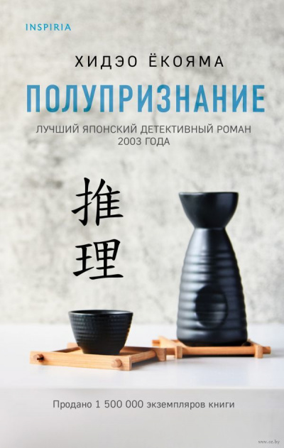 Полупризнание - Хидэо Ёкояма - Лучшие аудиокниги слушать онлайн бесплатно Новые аудиокниги mp3 (мп3) на сайте mp3-knigi-audio.com