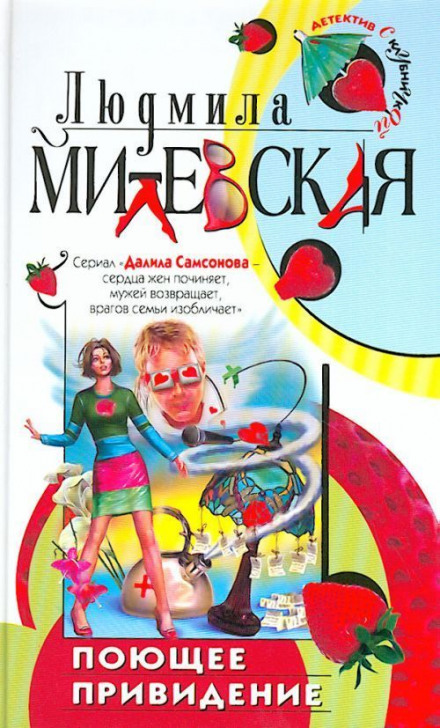 Поющее привидение - Людмила Милевская - Лучшие аудиокниги слушать онлайн бесплатно Новые аудиокниги mp3 (мп3) на сайте mp3-knigi-audio.com