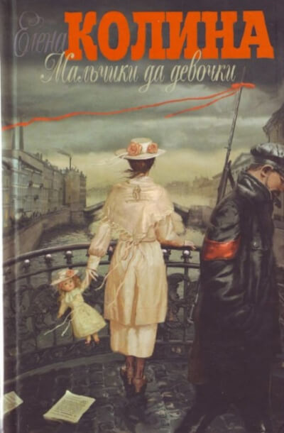 Мальчики да девочки - Елена Колина - Лучшие аудиокниги слушать онлайн бесплатно Новые аудиокниги mp3 (мп3) на сайте mp3-knigi-audio.com