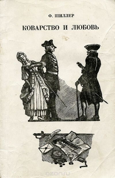 Коварство и любовь - Фридрих Шиллер - Лучшие аудиокниги слушать онлайн бесплатно Новые аудиокниги mp3 (мп3) на сайте mp3-knigi-audio.com