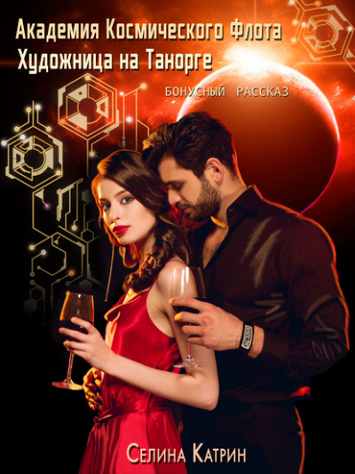 Художница на Танорге - Селена Сирена - Лучшие аудиокниги слушать онлайн бесплатно Новые аудиокниги mp3 (мп3) на сайте mp3-knigi-audio.com