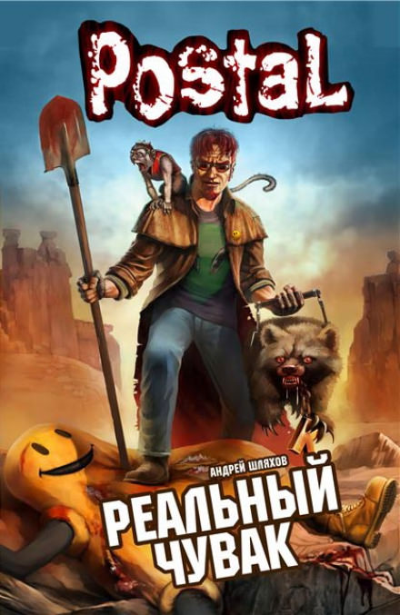 Реальный чувак - Андрей Шляхов - Лучшие аудиокниги слушать онлайн бесплатно Новые аудиокниги mp3 (мп3) на сайте mp3-knigi-audio.com