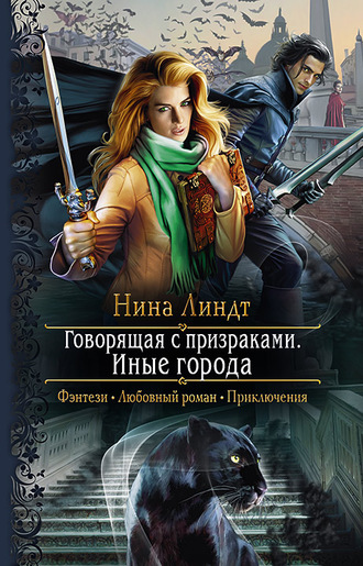 Иные города - Нина Линдт - Лучшие аудиокниги слушать онлайн бесплатно Новые аудиокниги mp3 (мп3) на сайте mp3-knigi-audio.com