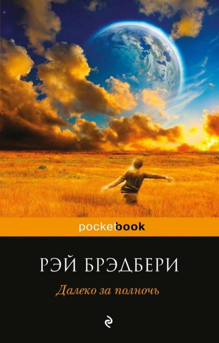 Чудеса Джейми - Рэй Брэдбери - Лучшие аудиокниги слушать онлайн бесплатно Новые аудиокниги mp3 (мп3) на сайте mp3-knigi-audio.com