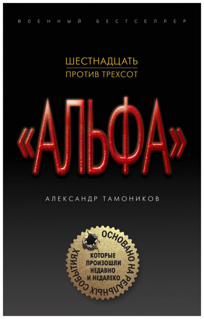 Нулевой пациент - Александр Тамоников - Лучшие аудиокниги слушать онлайн бесплатно Новые аудиокниги mp3 (мп3) на сайте mp3-knigi-audio.com