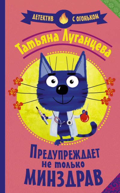 Яна Цветкова. Предупреждает не только Минздрав - Татьяна Луганцева - Лучшие аудиокниги слушать онлайн бесплатно Новые аудиокниги mp3 (мп3) на сайте mp3-knigi-audio.com