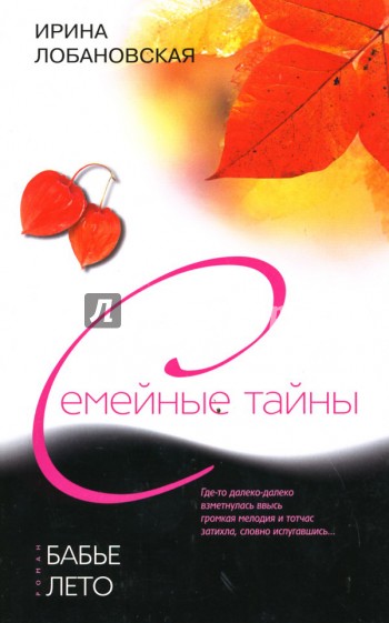 Бабье лето - Ирина Лобановская - Лучшие аудиокниги слушать онлайн бесплатно Новые аудиокниги mp3 (мп3) на сайте mp3-knigi-audio.com