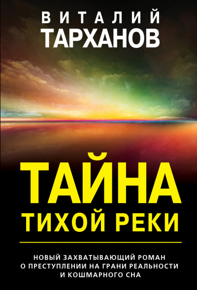 Тайна тихой реки - Виталий Тарханов - Лучшие аудиокниги слушать онлайн бесплатно Новые аудиокниги mp3 (мп3) на сайте mp3-knigi-audio.com