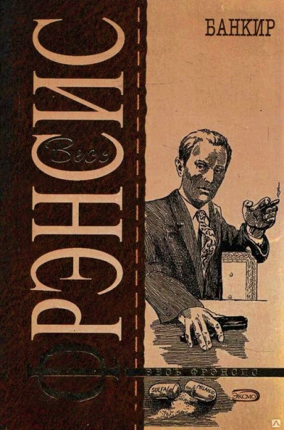 Банкир - Дик Фрэнсис - Лучшие аудиокниги слушать онлайн бесплатно Новые аудиокниги mp3 (мп3) на сайте mp3-knigi-audio.com