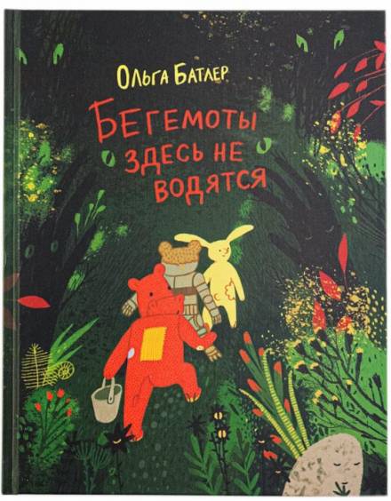 Бегемоты здесь не водятся - Ольга Батлер - Лучшие аудиокниги слушать онлайн бесплатно Новые аудиокниги mp3 (мп3) на сайте mp3-knigi-audio.com