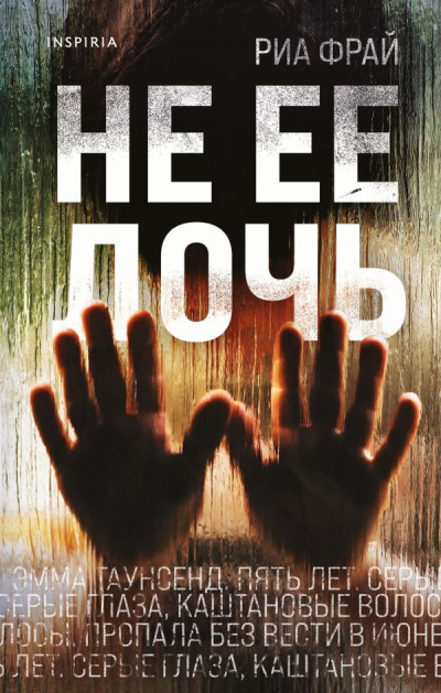 Не ее дочь - Риа Фрай - Лучшие аудиокниги слушать онлайн бесплатно Новые аудиокниги mp3 (мп3) на сайте mp3-knigi-audio.com