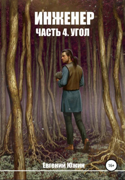 Угол - Евгений Южин - Лучшие аудиокниги слушать онлайн бесплатно Новые аудиокниги mp3 (мп3) на сайте mp3-knigi-audio.com