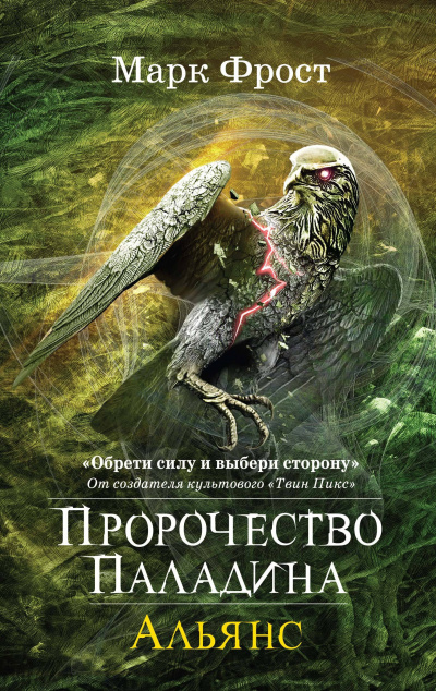 Альянс - Марк Фрост - Лучшие аудиокниги слушать онлайн бесплатно Новые аудиокниги mp3 (мп3) на сайте mp3-knigi-audio.com