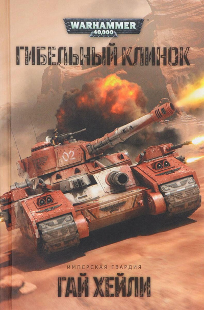 Гибельный клинок - Гай Хейли - Лучшие аудиокниги слушать онлайн бесплатно Новые аудиокниги mp3 (мп3) на сайте mp3-knigi-audio.com