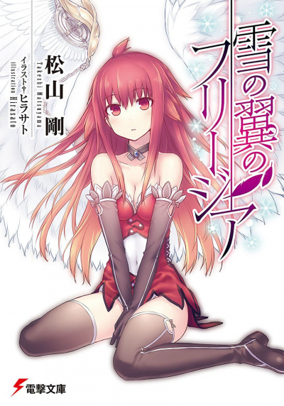 Фрезия со снежным крылом - Такэси Мацуяма - Лучшие аудиокниги слушать онлайн бесплатно Новые аудиокниги mp3 (мп3) на сайте mp3-knigi-audio.com