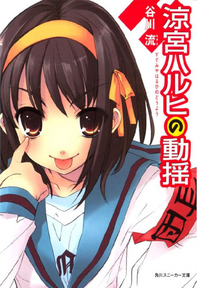 Тревога Харухи Судзумии - Нагару Танигава - Лучшие аудиокниги слушать онлайн бесплатно Новые аудиокниги mp3 (мп3) на сайте mp3-knigi-audio.com