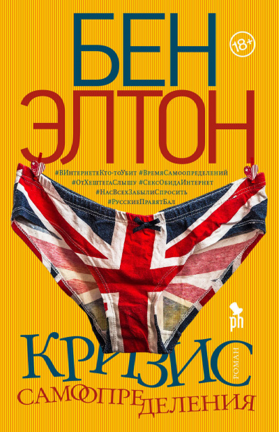 Кризис самоопределения - Бен Элтон - Лучшие аудиокниги слушать онлайн бесплатно Новые аудиокниги mp3 (мп3) на сайте mp3-knigi-audio.com