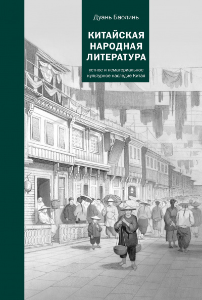 Китайская народная литература - Баолинь Дуань - Лучшие аудиокниги слушать онлайн бесплатно Новые аудиокниги mp3 (мп3) на сайте mp3-knigi-audio.com