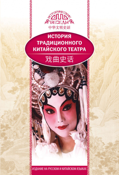 История традиционного китайского театра - Бинь Ли - Лучшие аудиокниги слушать онлайн бесплатно Новые аудиокниги mp3 (мп3) на сайте mp3-knigi-audio.com