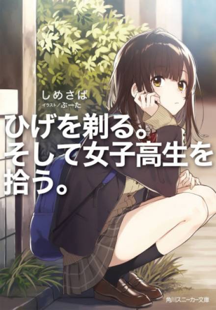 Я побрился затем привел домой старшеклассницу - Шимесаба - Лучшие аудиокниги слушать онлайн бесплатно Новые аудиокниги mp3 (мп3) на сайте mp3-knigi-audio.com