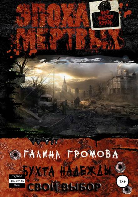 Свой выбор - Галина Громова - Лучшие аудиокниги слушать онлайн бесплатно Новые аудиокниги mp3 (мп3) на сайте mp3-knigi-audio.com