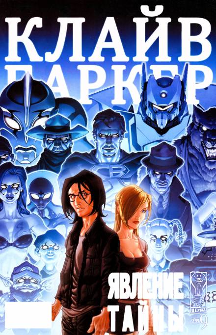 Явление тайны - Клайв Баркер - Лучшие аудиокниги слушать онлайн бесплатно Новые аудиокниги mp3 (мп3) на сайте mp3-knigi-audio.com