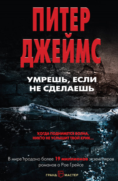 Умрешь, если не сделаешь - Питер Джеймс - Лучшие аудиокниги слушать онлайн бесплатно Новые аудиокниги mp3 (мп3) на сайте mp3-knigi-audio.com