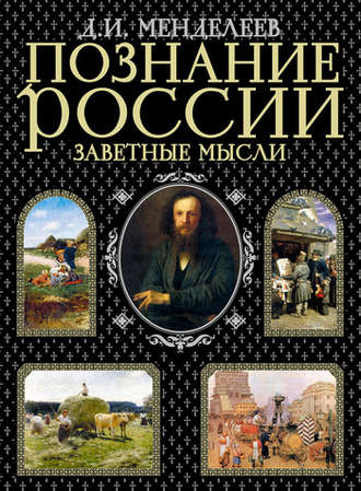 Заметки о народном просвещении - Дмитрий Менделеев - Лучшие аудиокниги слушать онлайн бесплатно Новые аудиокниги mp3 (мп3) на сайте mp3-knigi-audio.com