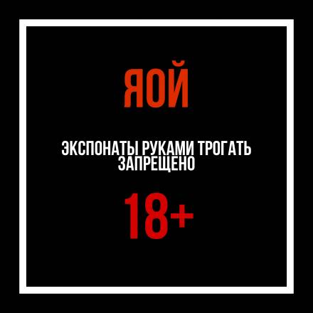 ЯОЙ Экспонаты руками трогать запрещено - Лучшие аудиокниги слушать онлайн бесплатно Новые аудиокниги mp3 (мп3) на сайте mp3-knigi-audio.com