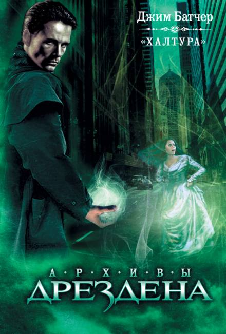 Что-то взятое взаймы - Джим Батчер - Лучшие аудиокниги слушать онлайн бесплатно Новые аудиокниги mp3 (мп3) на сайте mp3-knigi-audio.com