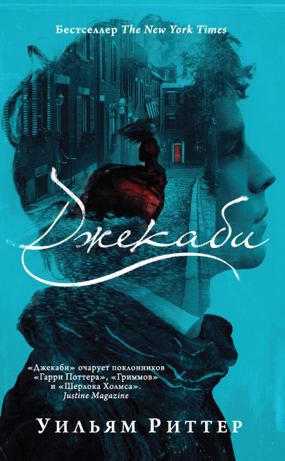 Джекаби - Уильям Риттер - Лучшие аудиокниги слушать онлайн бесплатно Новые аудиокниги mp3 (мп3) на сайте mp3-knigi-audio.com