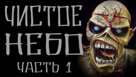 Чистое небо - Василий Кораблев - Лучшие аудиокниги слушать онлайн бесплатно Новые аудиокниги mp3 (мп3) на сайте mp3-knigi-audio.com