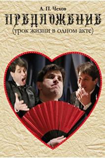 Предложение - Антон Чехов - Лучшие аудиокниги слушать онлайн бесплатно Новые аудиокниги mp3 (мп3) на сайте mp3-knigi-audio.com