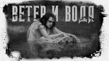 Ветер и вода - Александр Цзи - Лучшие аудиокниги слушать онлайн бесплатно Новые аудиокниги mp3 (мп3) на сайте mp3-knigi-audio.com