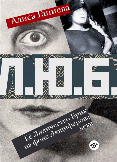Ее Лиличество Брик на фоне Люциферова века - Алиса Ганиева - Лучшие аудиокниги слушать онлайн бесплатно Новые аудиокниги mp3 (мп3) на сайте mp3-knigi-audio.com