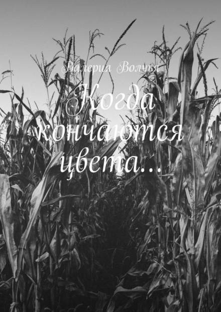 Моя дорогая Эткинс - Валерия Волчья - Лучшие аудиокниги слушать онлайн бесплатно Новые аудиокниги mp3 (мп3) на сайте mp3-knigi-audio.com
