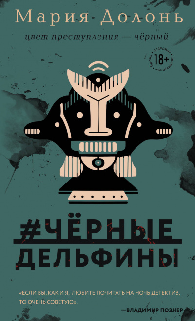 #черные_дельфины - Мария Долонь - Лучшие аудиокниги слушать онлайн бесплатно Новые аудиокниги mp3 (мп3) на сайте mp3-knigi-audio.com