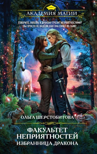 Избранница дракона - Ольга Шерстобитова - Лучшие аудиокниги слушать онлайн бесплатно Новые аудиокниги mp3 (мп3) на сайте mp3-knigi-audio.com