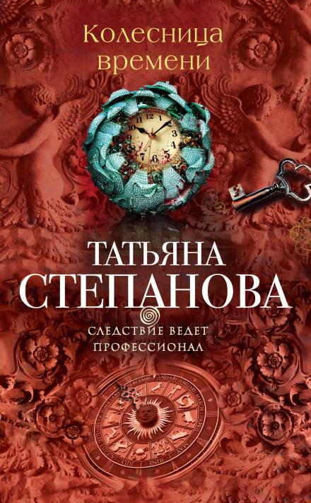Колесница времени - Татьяна Степанова - Лучшие аудиокниги слушать онлайн бесплатно Новые аудиокниги mp3 (мп3) на сайте mp3-knigi-audio.com