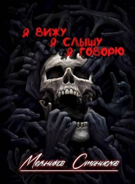 Одним махом семерых - Станислав Мельников - Лучшие аудиокниги слушать онлайн бесплатно Новые аудиокниги mp3 (мп3) на сайте mp3-knigi-audio.com