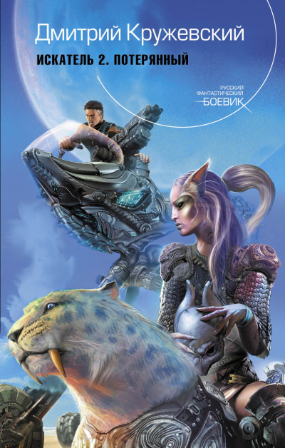 Потерянный - Дмитрий Кружевский - Лучшие аудиокниги слушать онлайн бесплатно Новые аудиокниги mp3 (мп3) на сайте mp3-knigi-audio.com