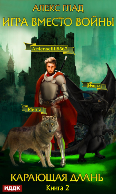 Карающая длань - Алекс Глад - Лучшие аудиокниги слушать онлайн бесплатно Новые аудиокниги mp3 (мп3) на сайте mp3-knigi-audio.com