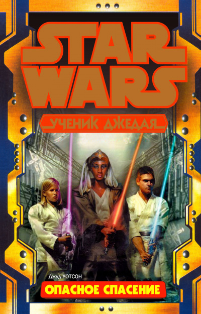 Опасное спасение - Джуд Уотсон - Лучшие аудиокниги слушать онлайн бесплатно Новые аудиокниги mp3 (мп3) на сайте mp3-knigi-audio.com