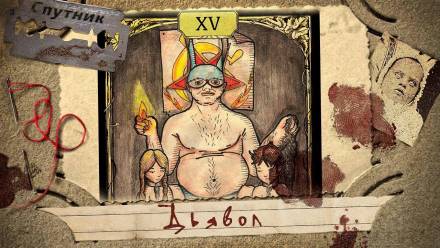 Дьявол - Герман Шендеров - Лучшие аудиокниги слушать онлайн бесплатно Новые аудиокниги mp3 (мп3) на сайте mp3-knigi-audio.com