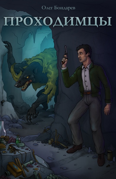 Проходимцы - Олег Бондарев - Лучшие аудиокниги слушать онлайн бесплатно Новые аудиокниги mp3 (мп3) на сайте mp3-knigi-audio.com