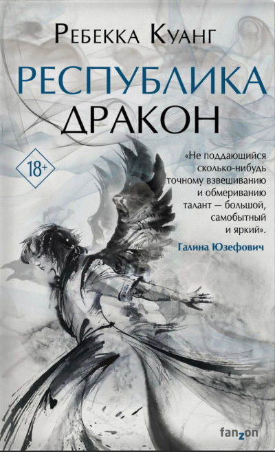 Республика Дракон - Ребекка Куанг - Лучшие аудиокниги слушать онлайн бесплатно Новые аудиокниги mp3 (мп3) на сайте mp3-knigi-audio.com