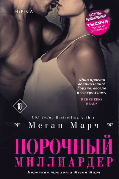 Порочный миллиардер - Меган Марч - Лучшие аудиокниги слушать онлайн бесплатно Новые аудиокниги mp3 (мп3) на сайте mp3-knigi-audio.com